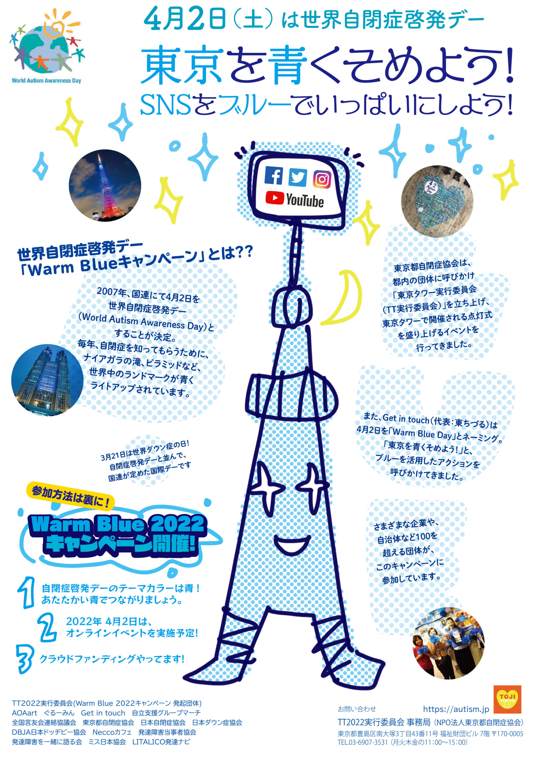 4月2日は世界自閉症啓発デーです。